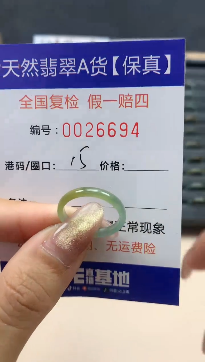 【闪购商品】翡翠戒指未镶嵌天然翡翠26694