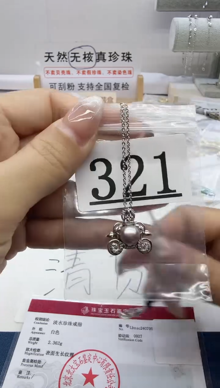 合金珠宝奇石淡水珍珠321