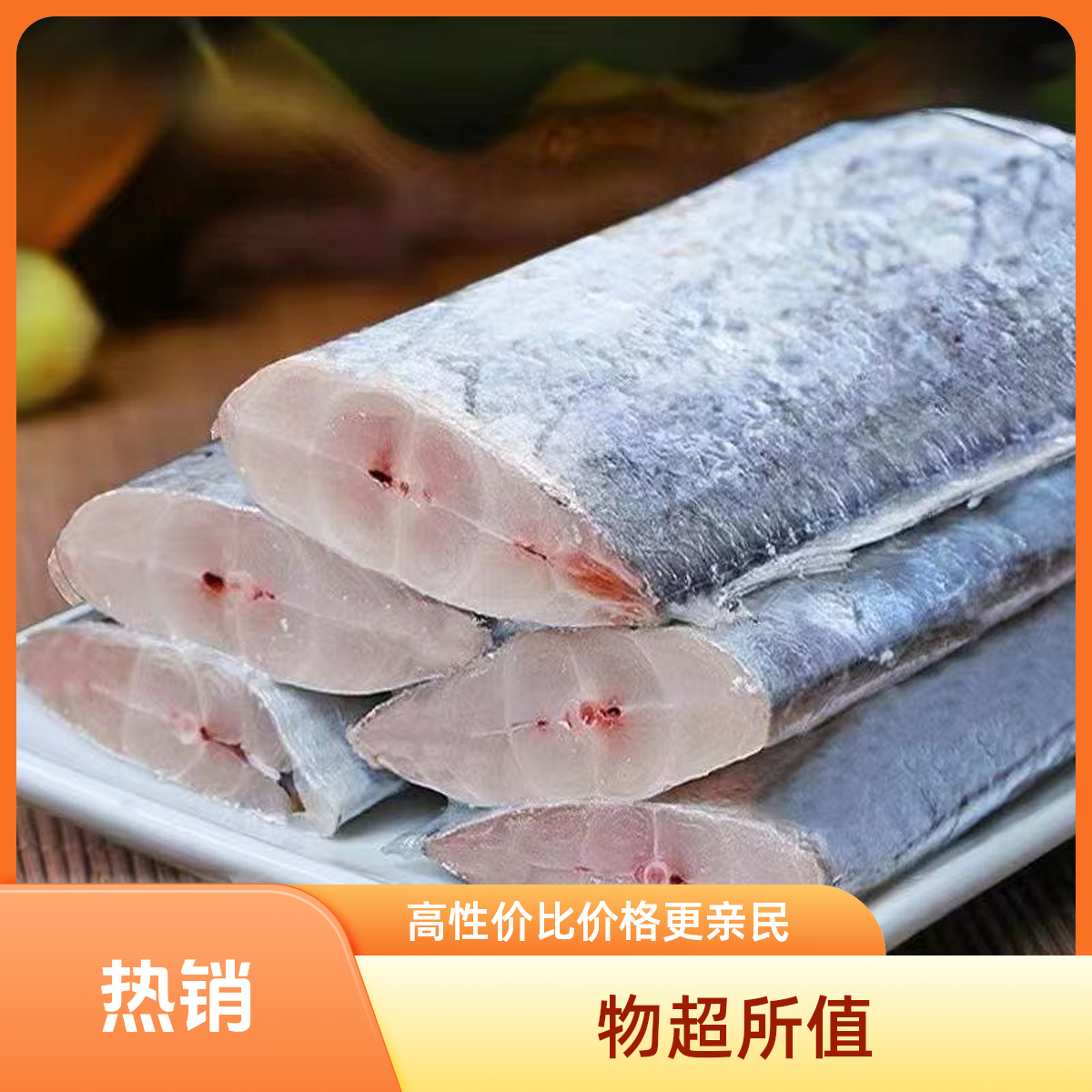 【八斤装】舟山小眼深海带鱼段新鲜速冻去头去尾（拍五斤送三斤 ）