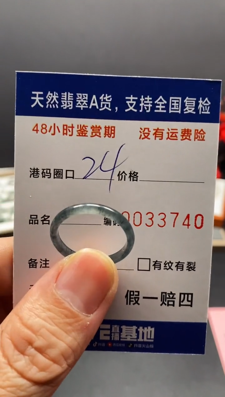未镶嵌戒指翡翠朱*3740