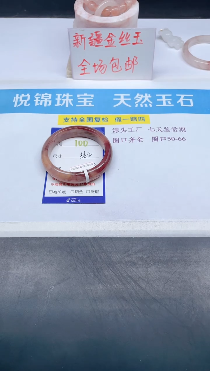 【闪购商品】石英质玉手镯未镶嵌100-56.2