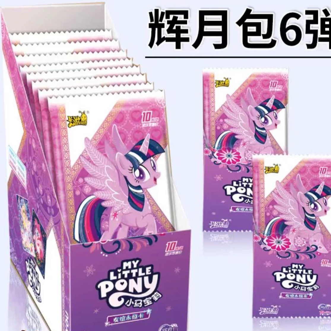 新人（吃吃）小马宝莉辉月六弹收藏卡牌（代拆）