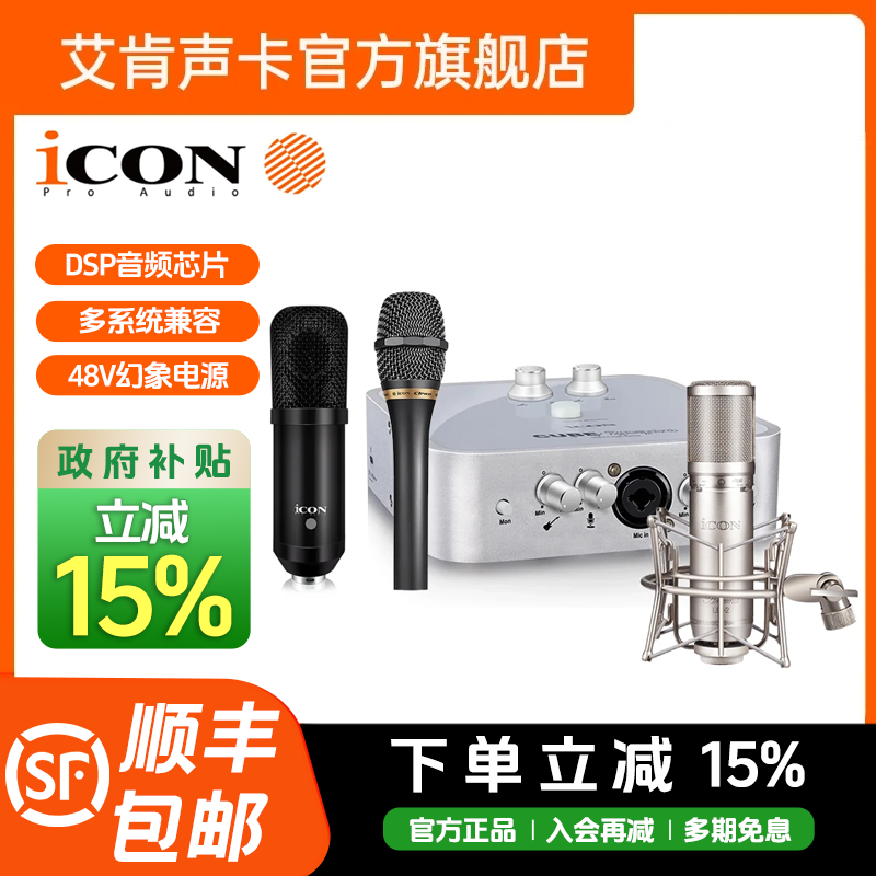 icon/艾肯声卡官方旗舰店2nano第五代声卡手机电脑直播艾肯声卡