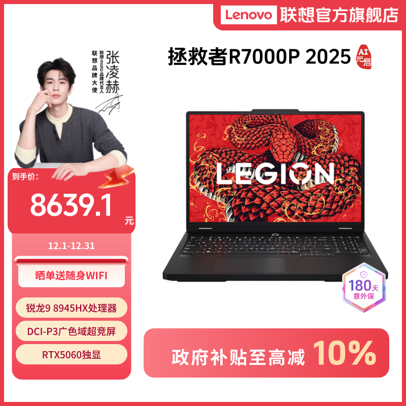 【政府补贴】联想拯救者R7000P 5060 2025 游戏笔记本电脑