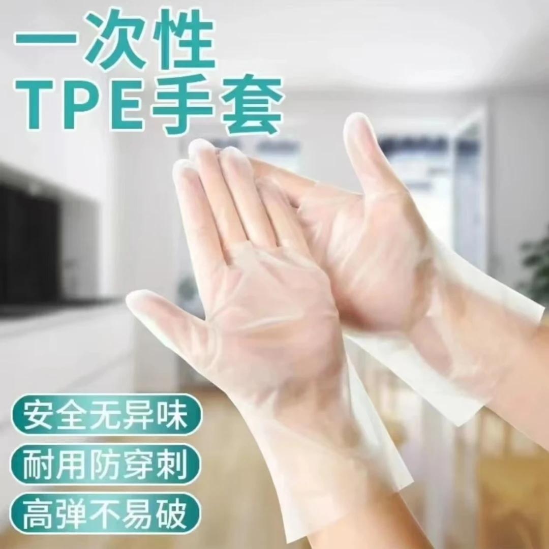 卫生家务手套tpe手套一次性手套家居透明清洁手套防油耐磨居家