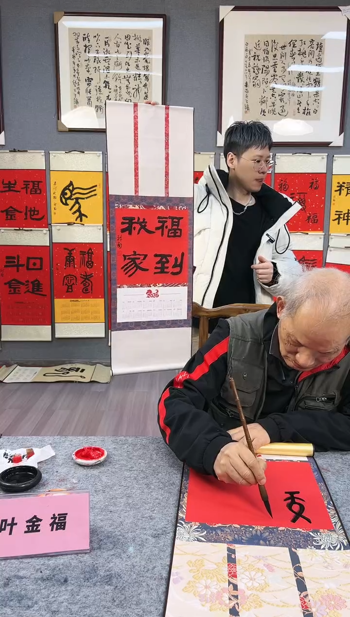 国画财****生叶金福老师书法 福到我家 隶书 小轴