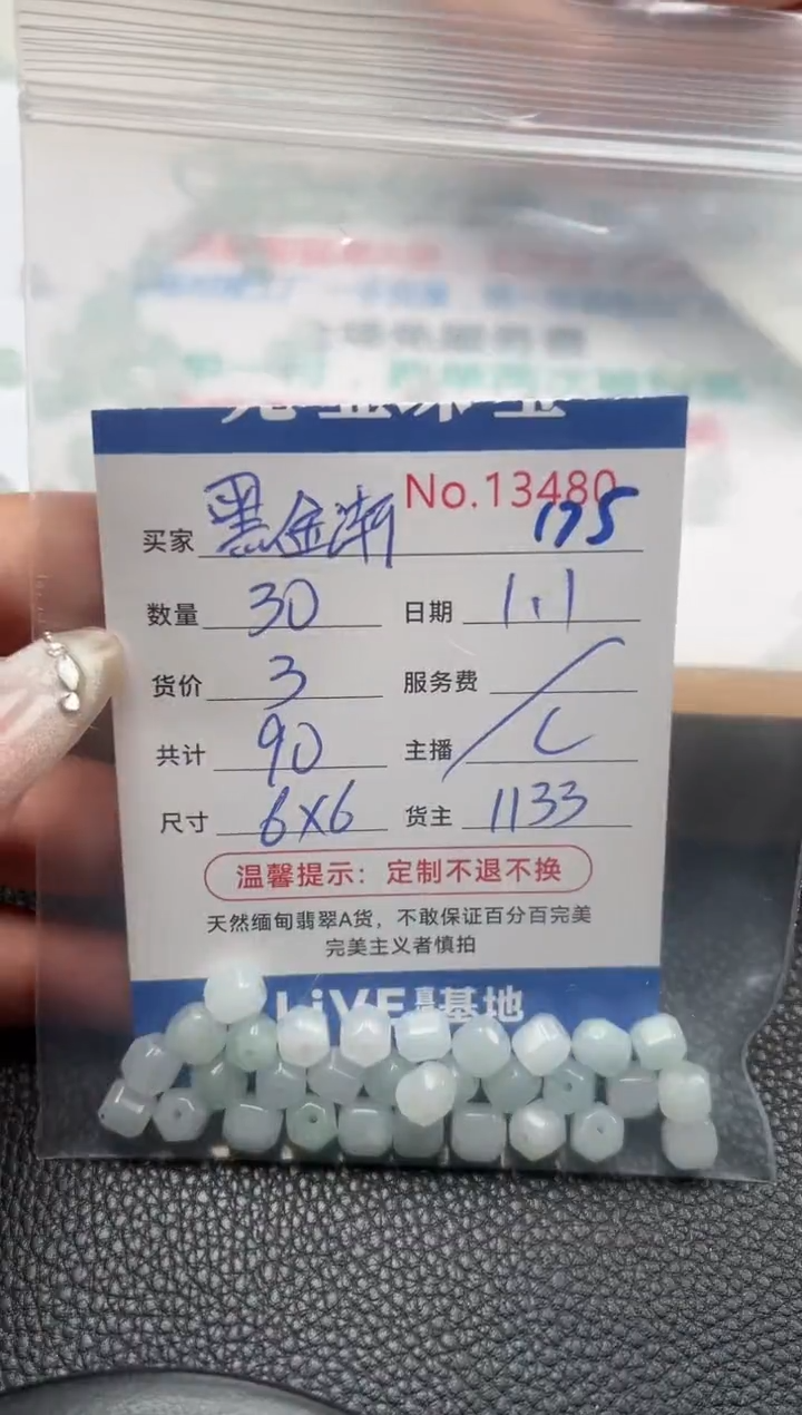 散珠翡翠黑****咪单：175