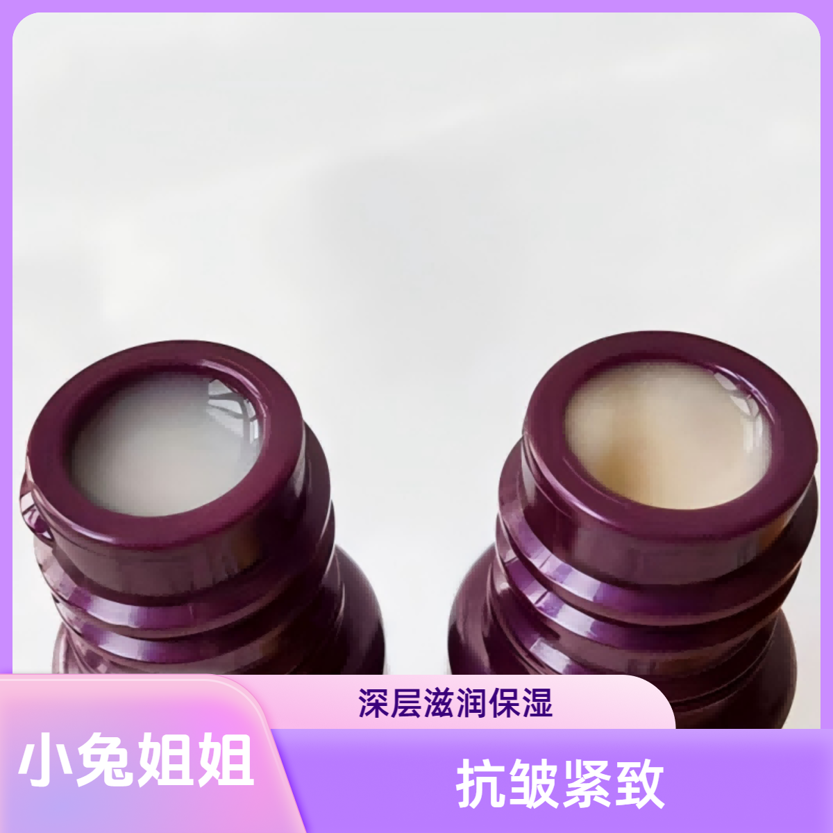 【小兔姐姐】贵妇系列紫凝臻颜保湿水乳10对
