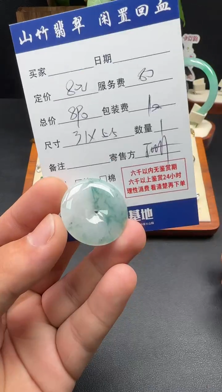 颈饰未镶嵌翡翠3002668