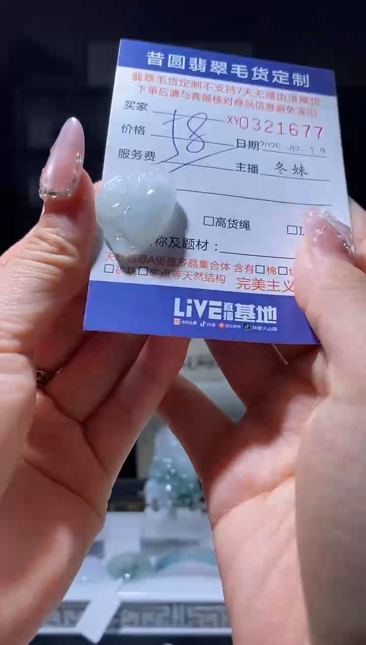 【闪购商品】定制翡翠未镶嵌翡翠321677