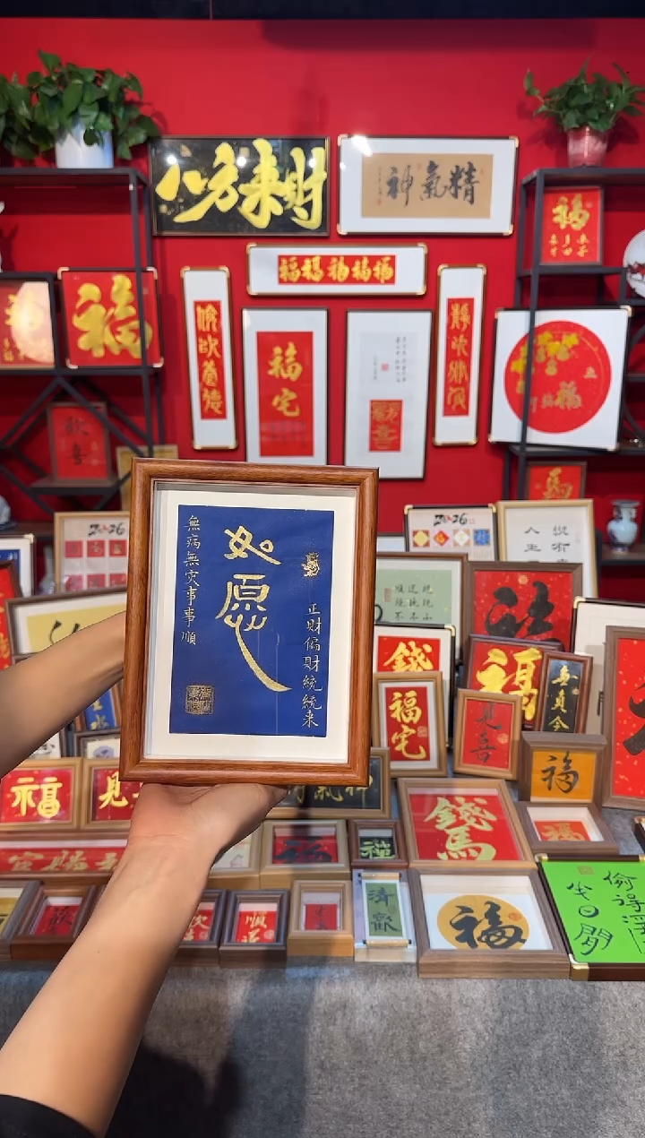 传统书法手写手绘（如愿）精致文创摆台挂画框