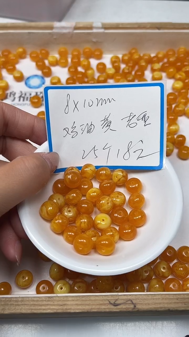 【闪购商品】蜜蜡裸石未镶嵌C572鸡油黄老型8*10m25个18元