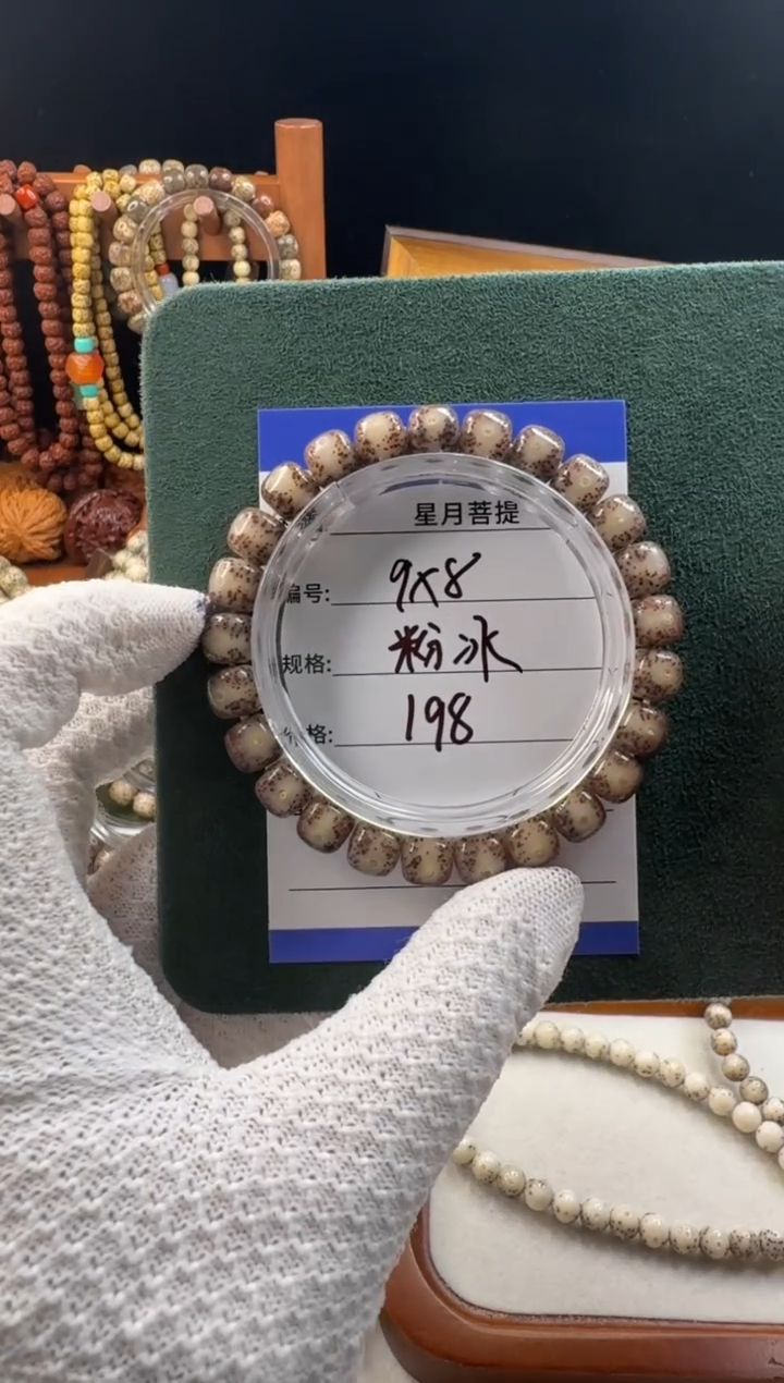 手串星月菩提星月菩提石玉料粉冰通体