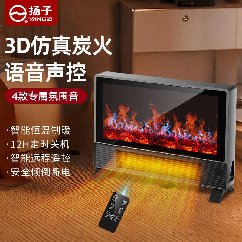 YANGZI/扬子石墨烯取暖器家用速热智能语音仿真火焰暖风机热暖炉 