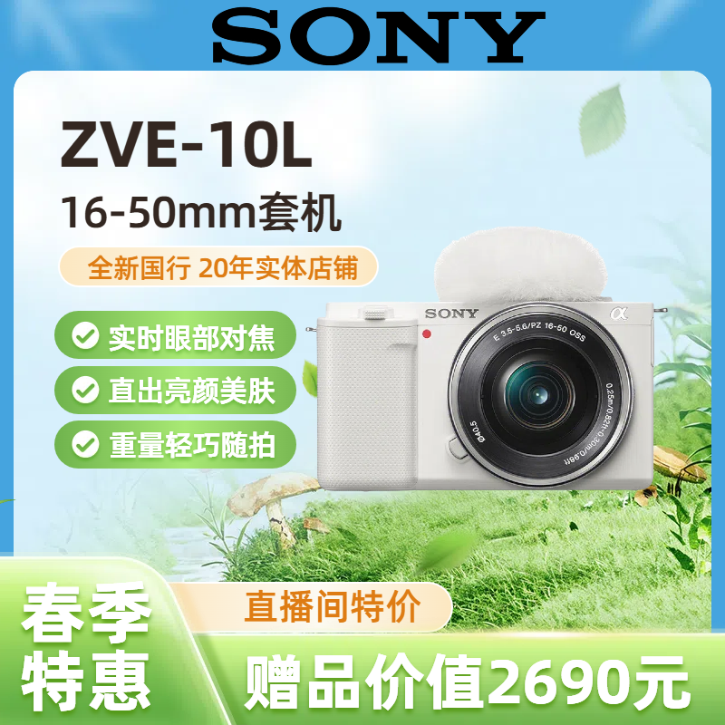 未拆封 Sony/索尼 索尼ZV-E10 半画幅微单 国行全新正品