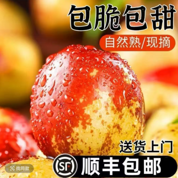 密云冬枣冰糖冬枣3斤北京市