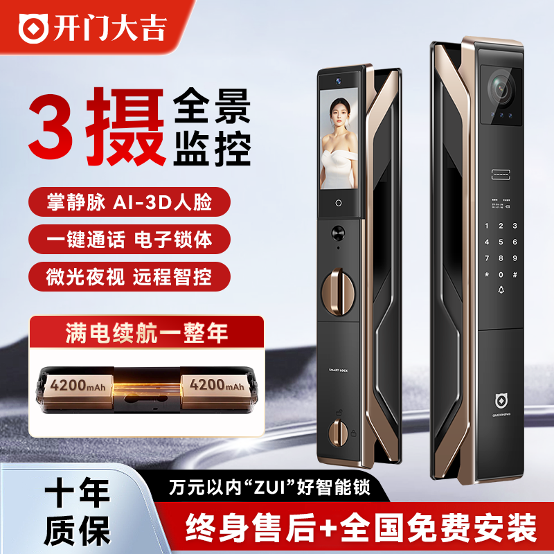 吉猫临三摄双电M50掌静脉指纹3D人脸双向对讲全自动智能锁