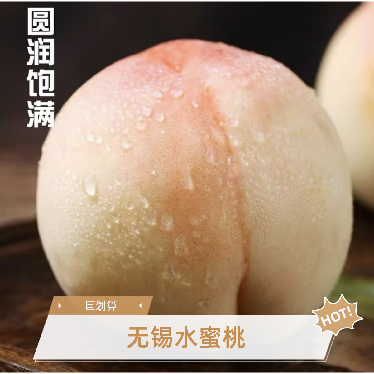 【4-5两无锡水蜜桃】无锡雨花露应季新鲜水果香甜爆汁皮薄肉厚软桃A