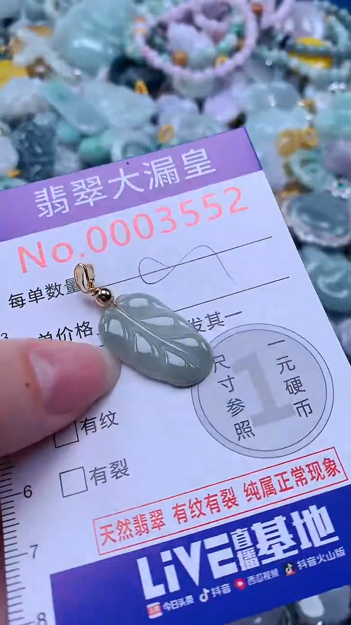 翡翠未镶嵌吊坠(不含链)3552