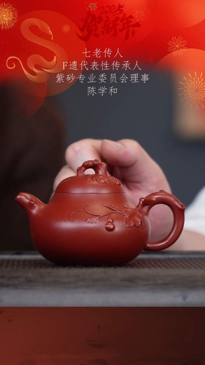 【闪购商品】紫砂茶壶陈学和51-5葫芦 龙山朱泥160cc