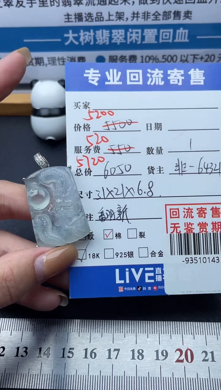 【闪购商品】翡翠颈饰18K金镶嵌多人-93510143