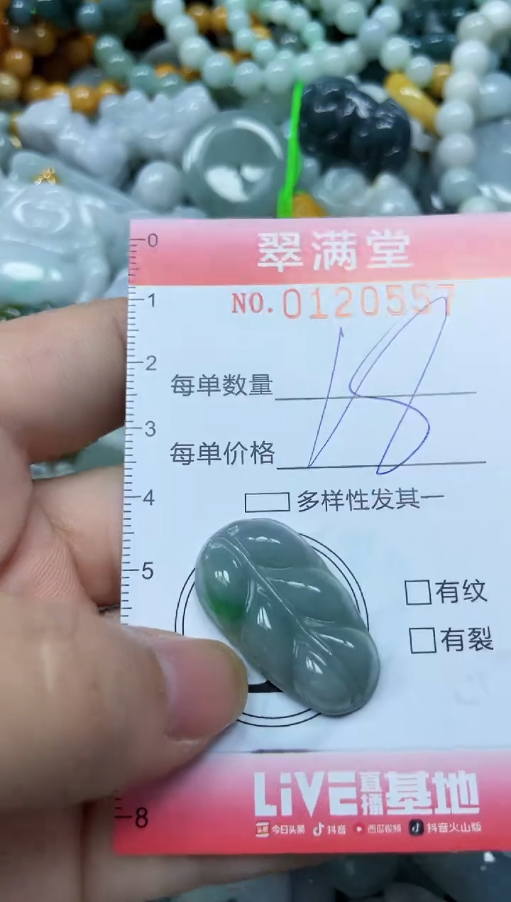 翡翠未镶嵌颈饰闪购0120557
