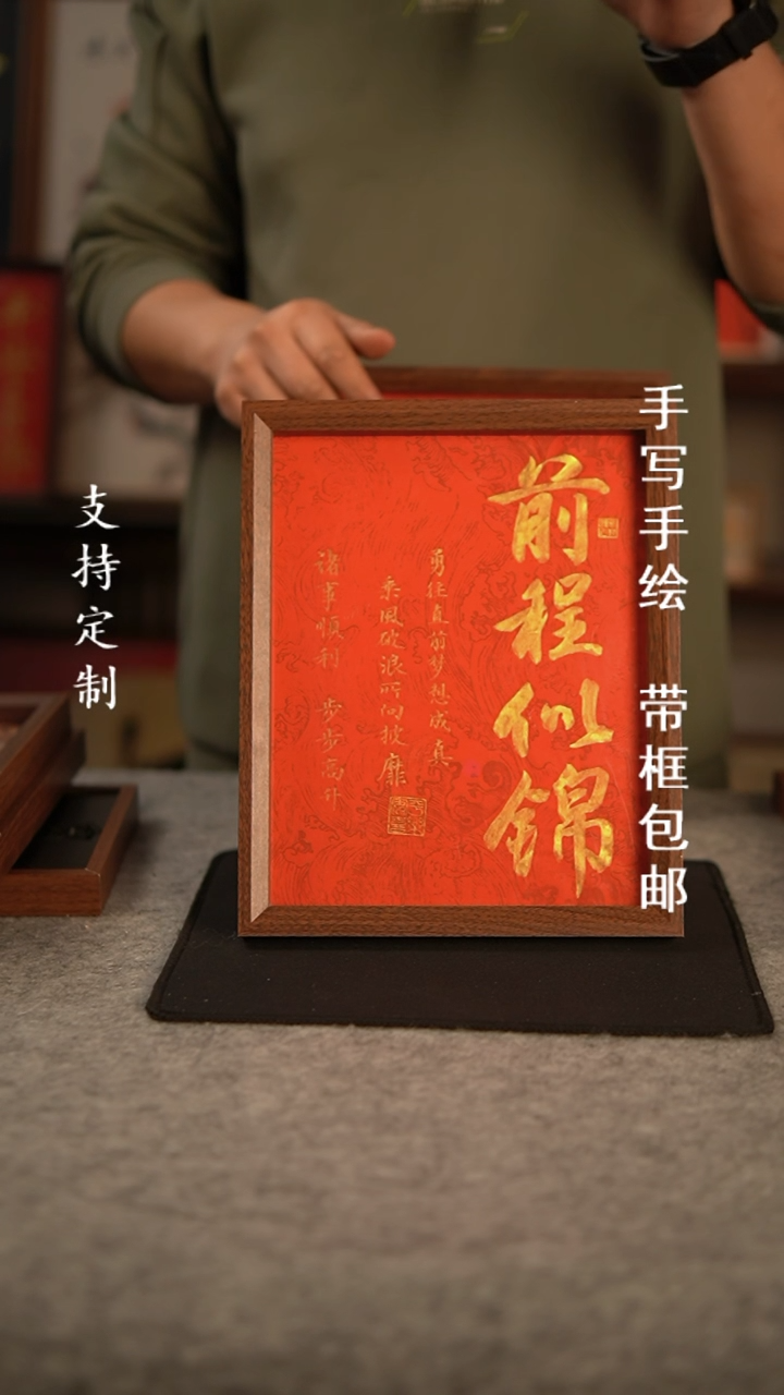 【闪购商品】书法前程似锦 10寸手写复合木