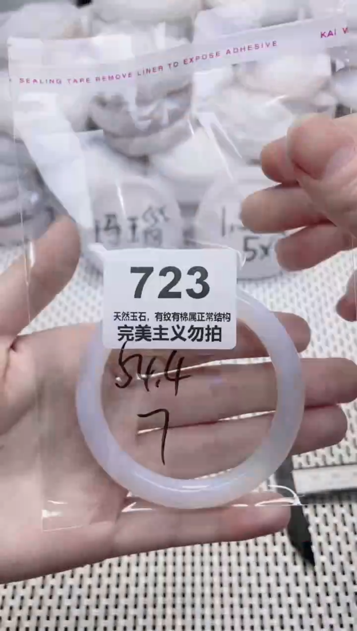 手镯玛瑙/玉髓未镶嵌54