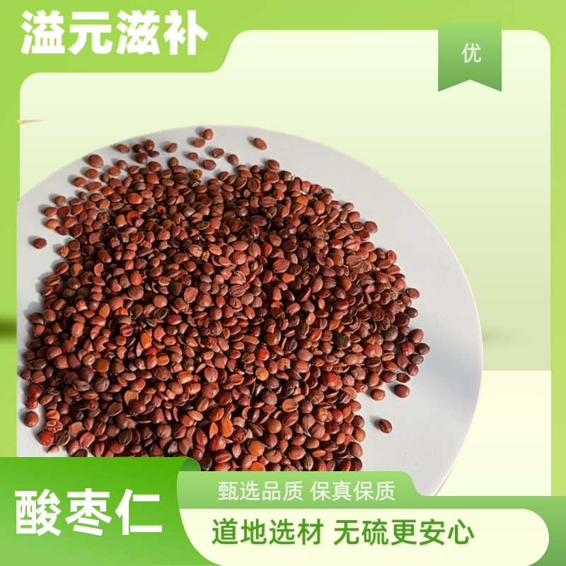 酸枣仁 正宗国产河北邢台酸枣仁 正品保证 无硫无熏 另售大枣