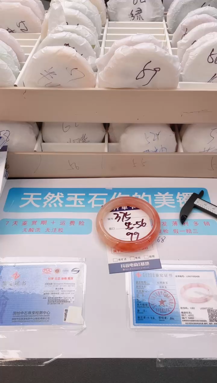 石英质玉手镯未镶嵌编号  375