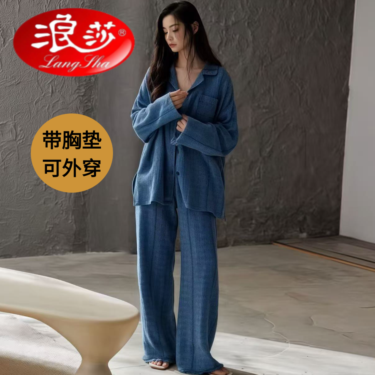浪莎睡衣女带胸垫长袖长裤春秋季新款休闲慵懒风可外穿家居服