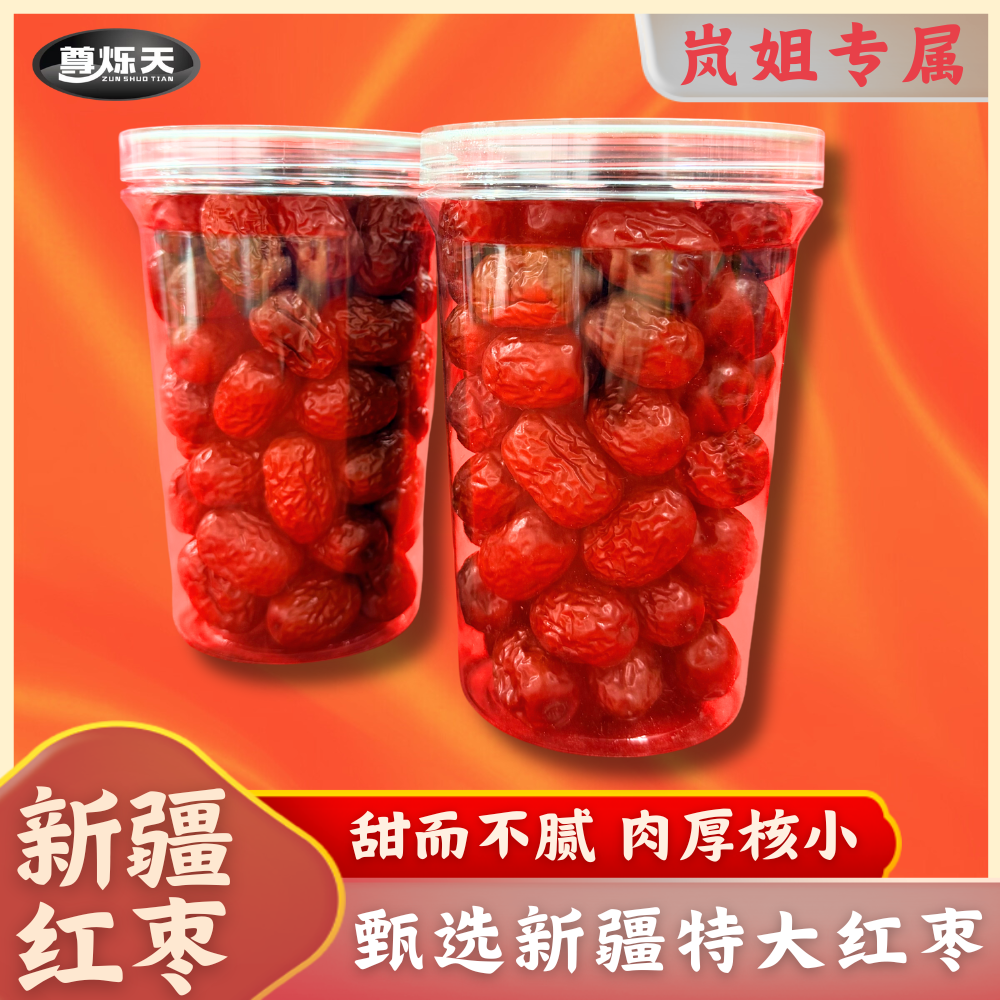 新疆大颗粒红枣煲汤煮水