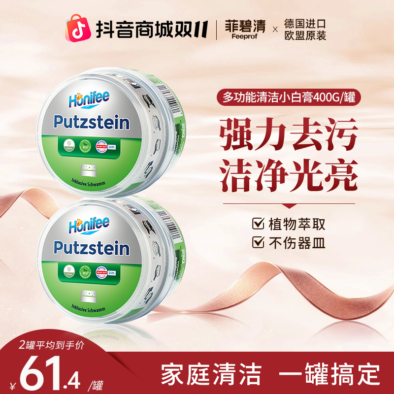 菲碧清【直播】小白膏多功能小白鞋清洁膏不锈钢浴室玻璃水垢清洗剂