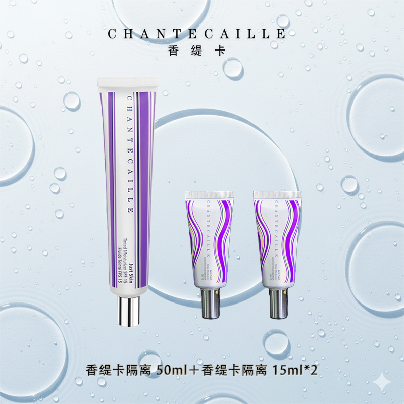 Chantecaille/香缇卡自然肌肤轻底妆50g+隔离15gx2