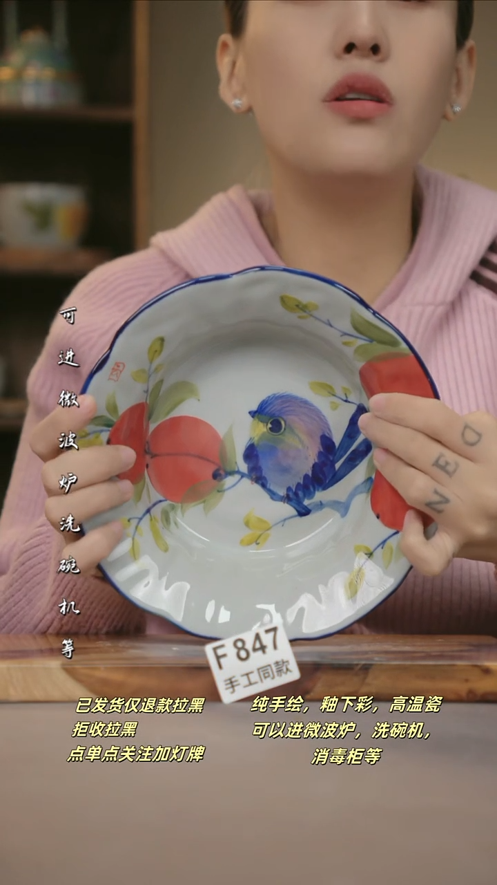 F847新十二器瓷器