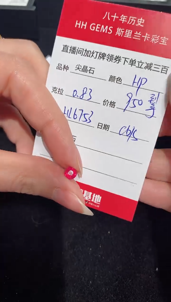 【闪购商品】尖晶石裸石未镶嵌0.83ct HL6753 CG/S