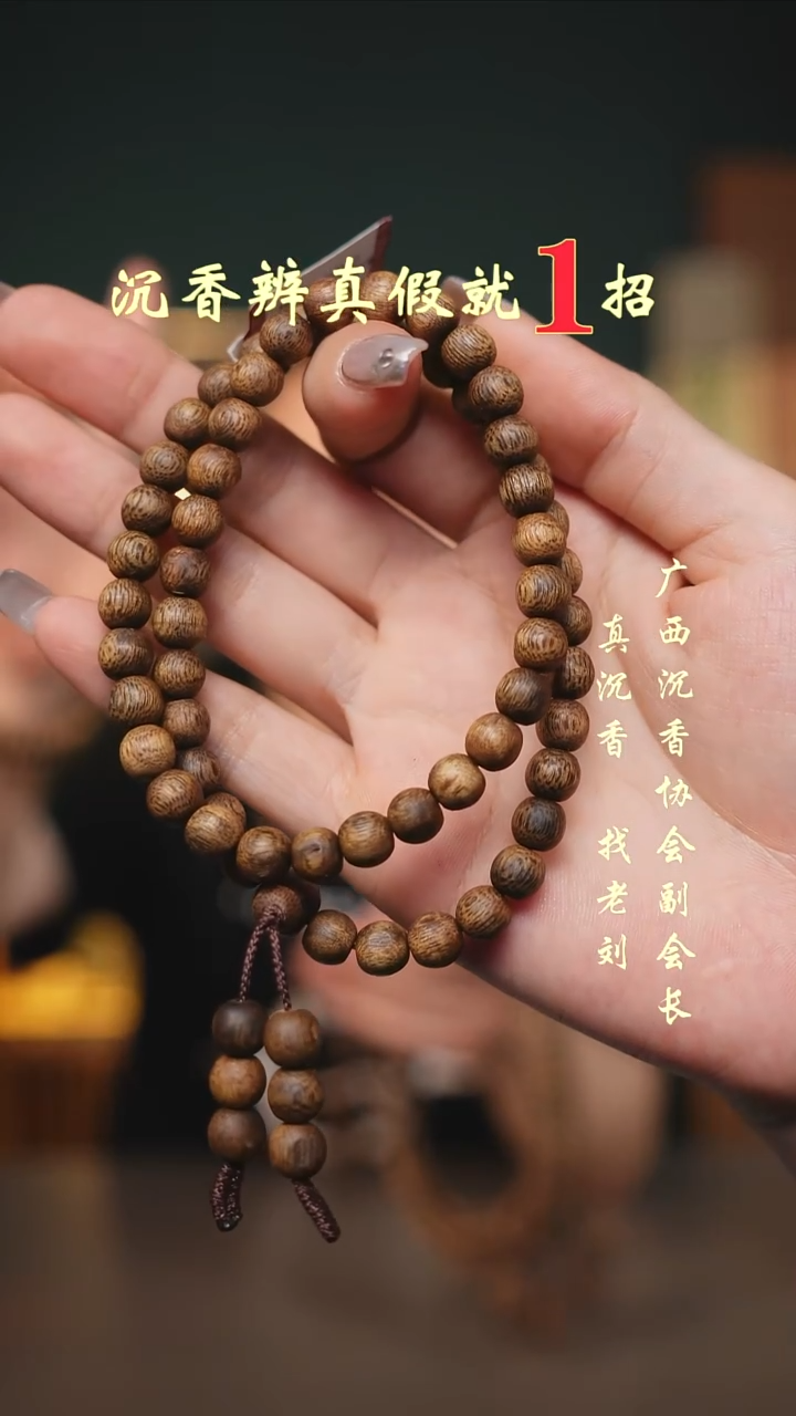 手串沉香闪2 【乌身】绿棋苹果珠0.7双圈10g+ 多样性发其一