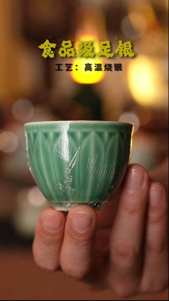 一*米新人福利青瓷小杯999高温烧银