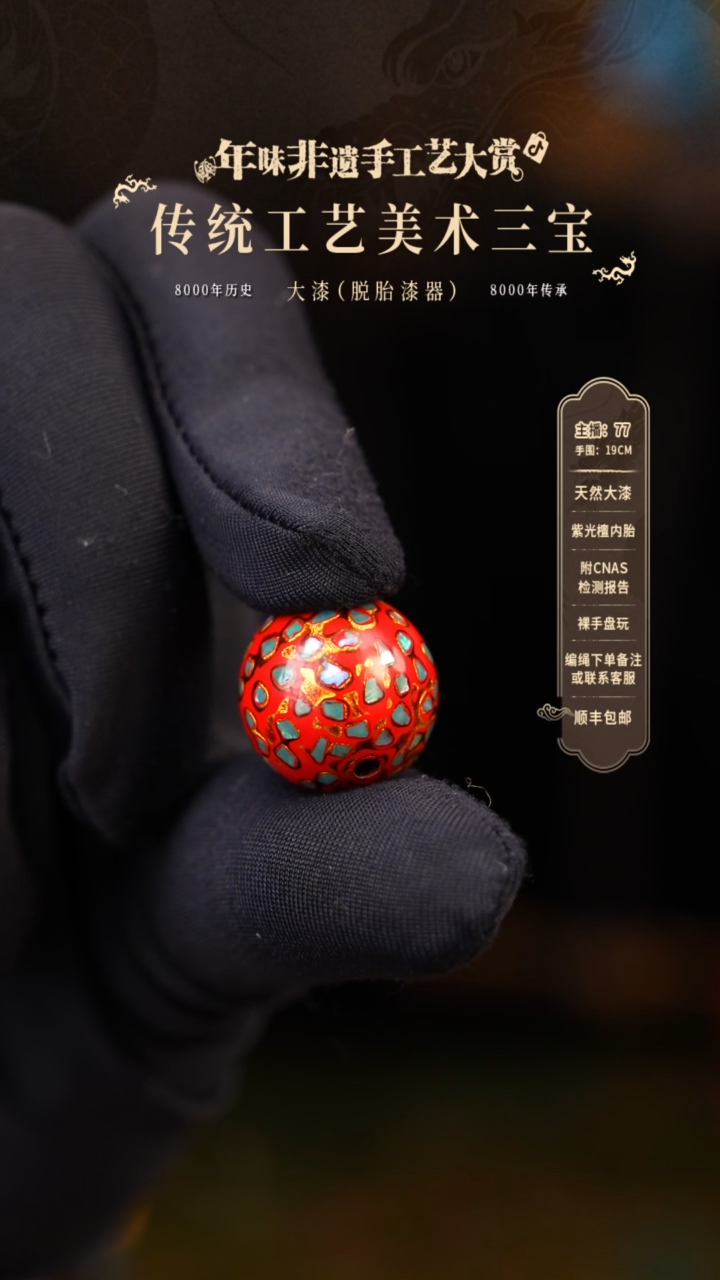 【闪购商品】大漆单珠/1.5cm    999 