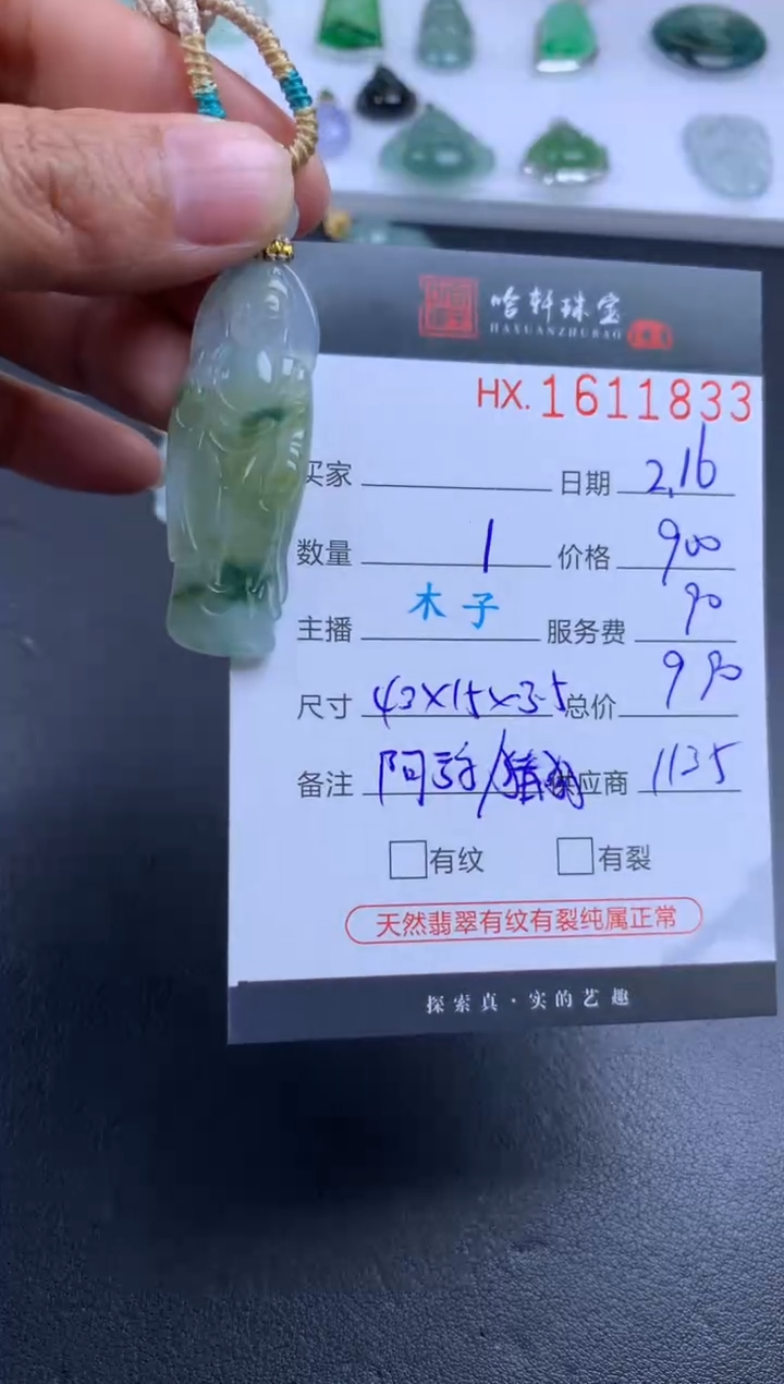【闪购商品】翡翠挂件未镶嵌哈轩 挂件1