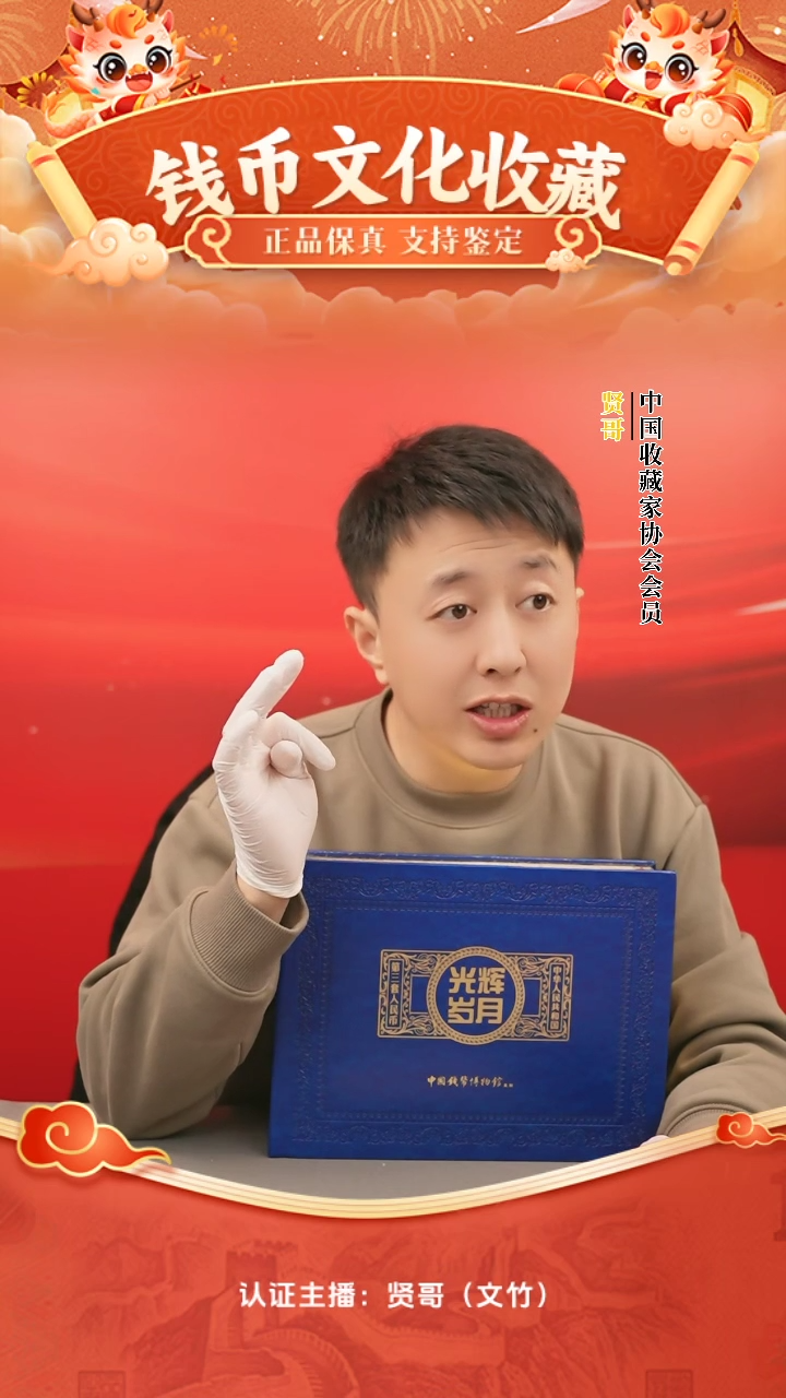 【闪购商品】光辉岁月贤哥专属