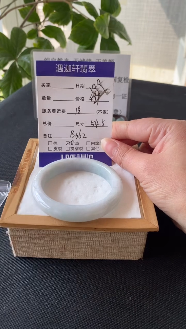 【闪购商品】翡翠手镯未镶嵌55圈口 B362编码