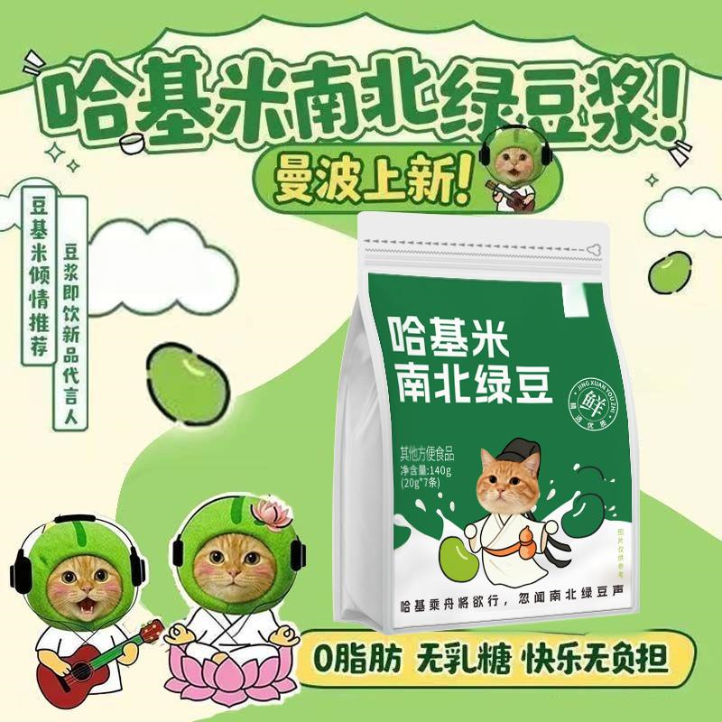 【爆品】哈基米南北绿豆豆浆早餐传统配方养生营养代餐冲饮九豆浆