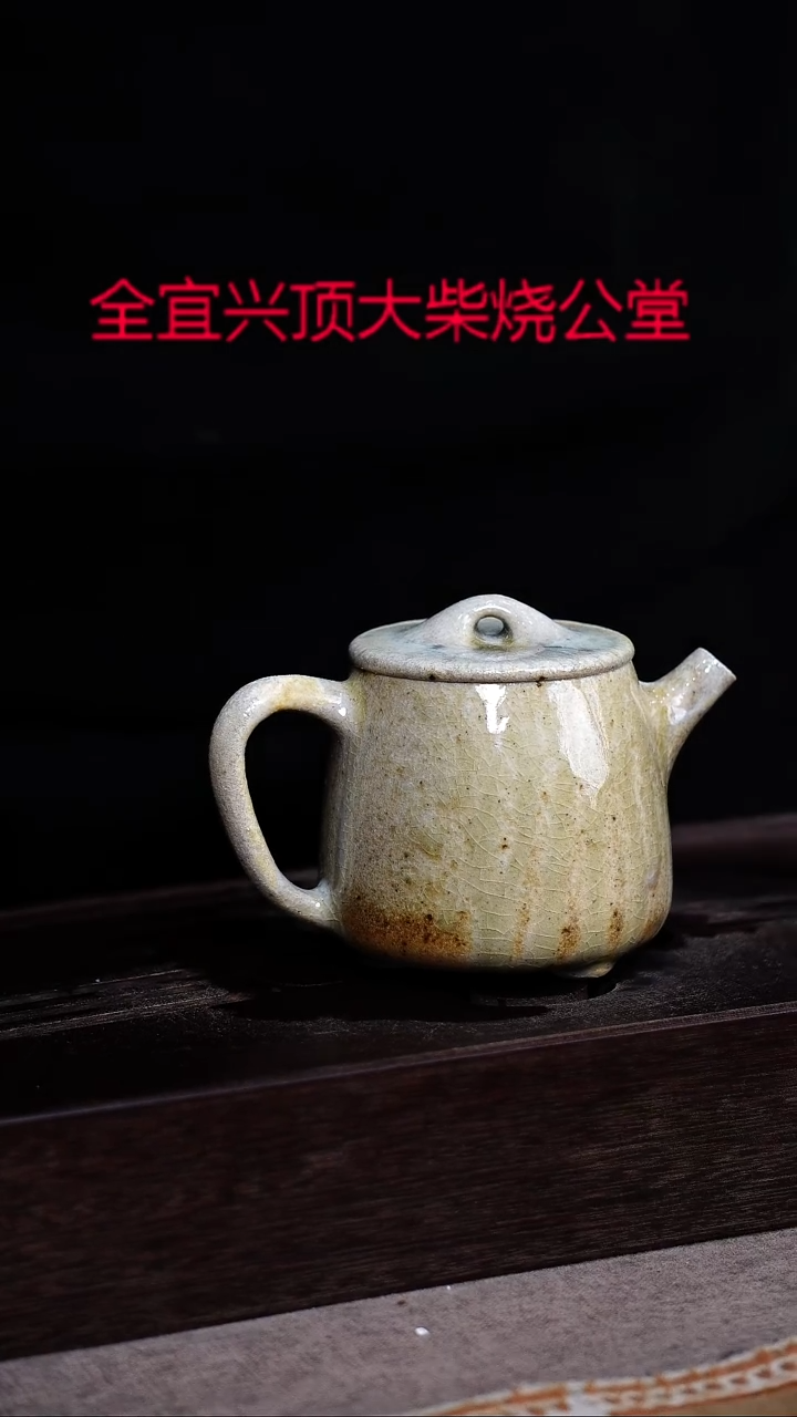 茶壶紫砂宜兴紫砂柴烧