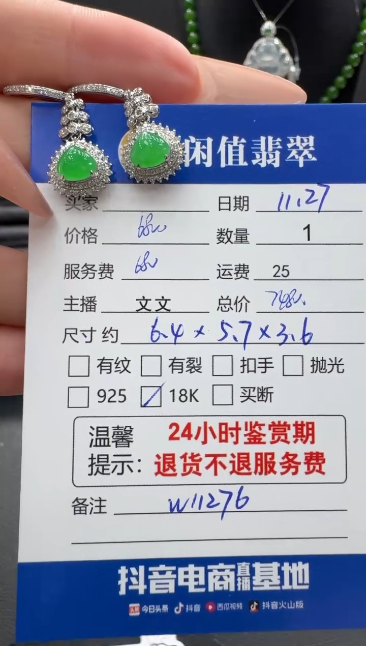 18K金镶嵌翡翠耳饰翡翠耳饰