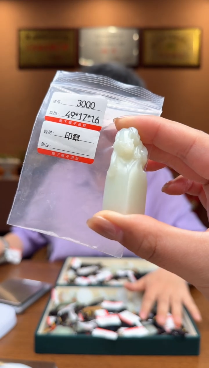 【闪购商品】和田玉印章未镶嵌1