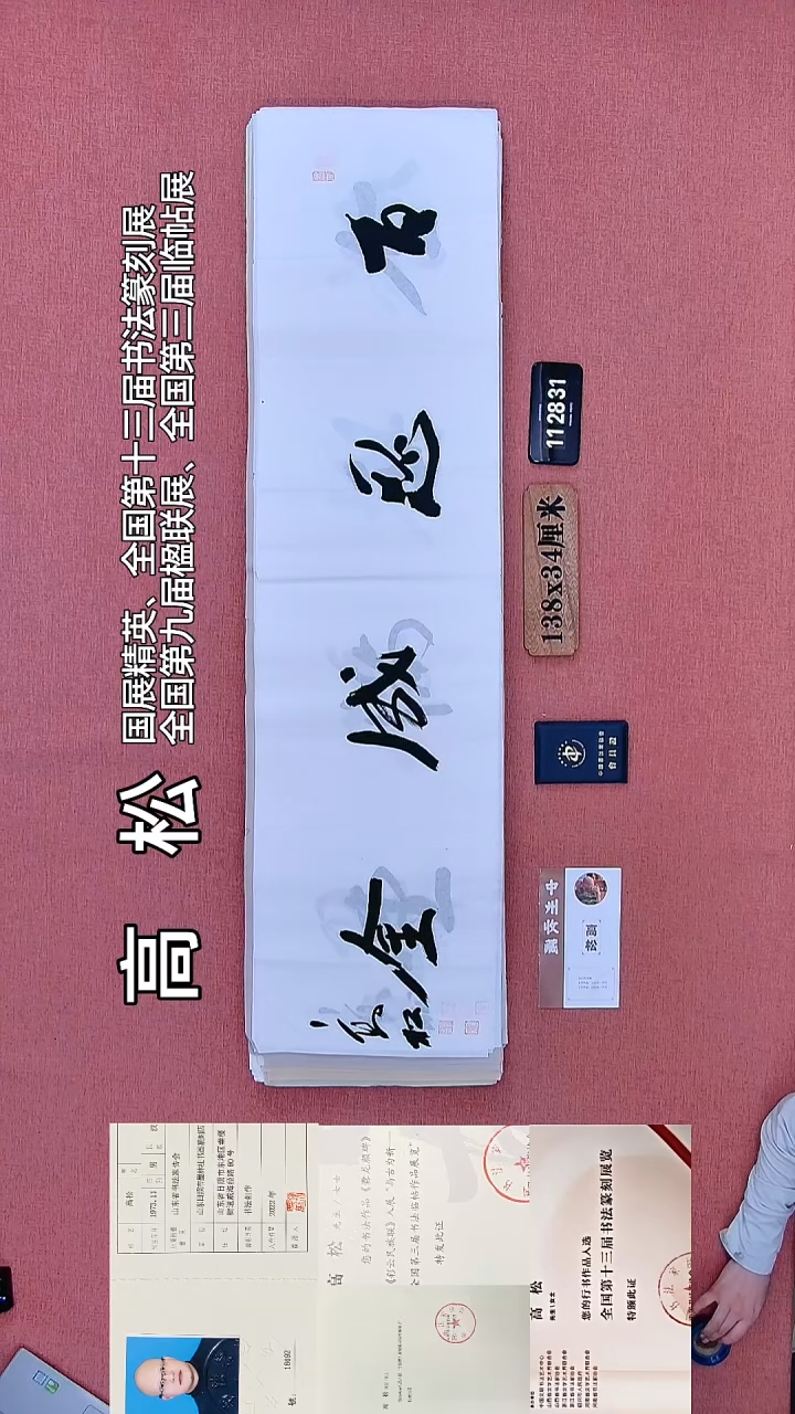 书法377         高老师书法作品
