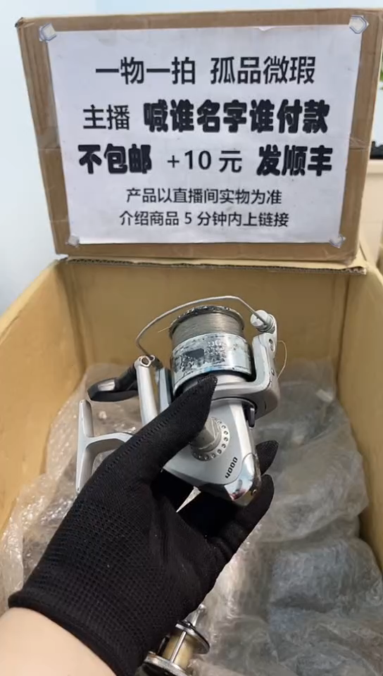 光***沭钓鱼轮，微瑕孤品，成色，型号直播间讲解为准，看好再下单。