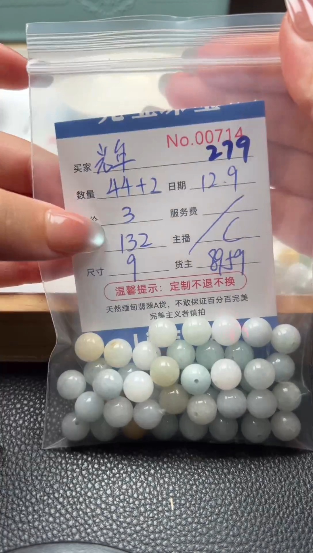 散珠翡翠光*单：279