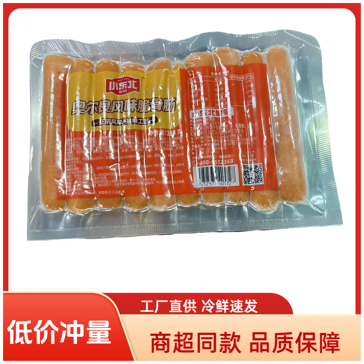 小东北奥尔良脆骨原味烤肠早餐热狗家用烧烤摆摊商用批发香肠